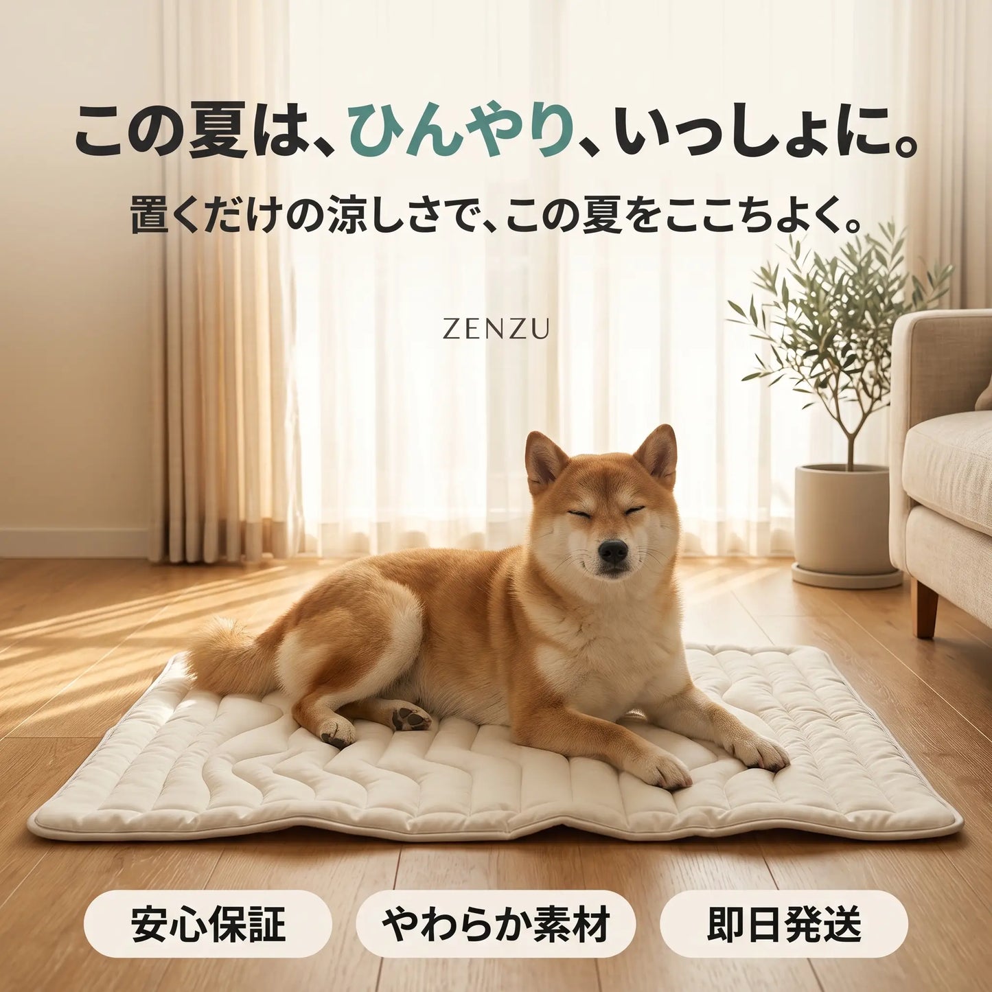 ひんやり涼感マット 犬用ジェル不要クールマット
