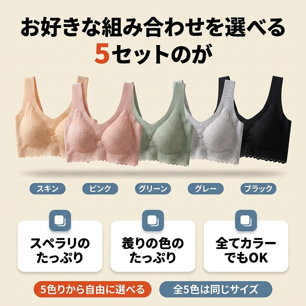ノンワイヤーレースブラ 2026【3点分の価格で5点】