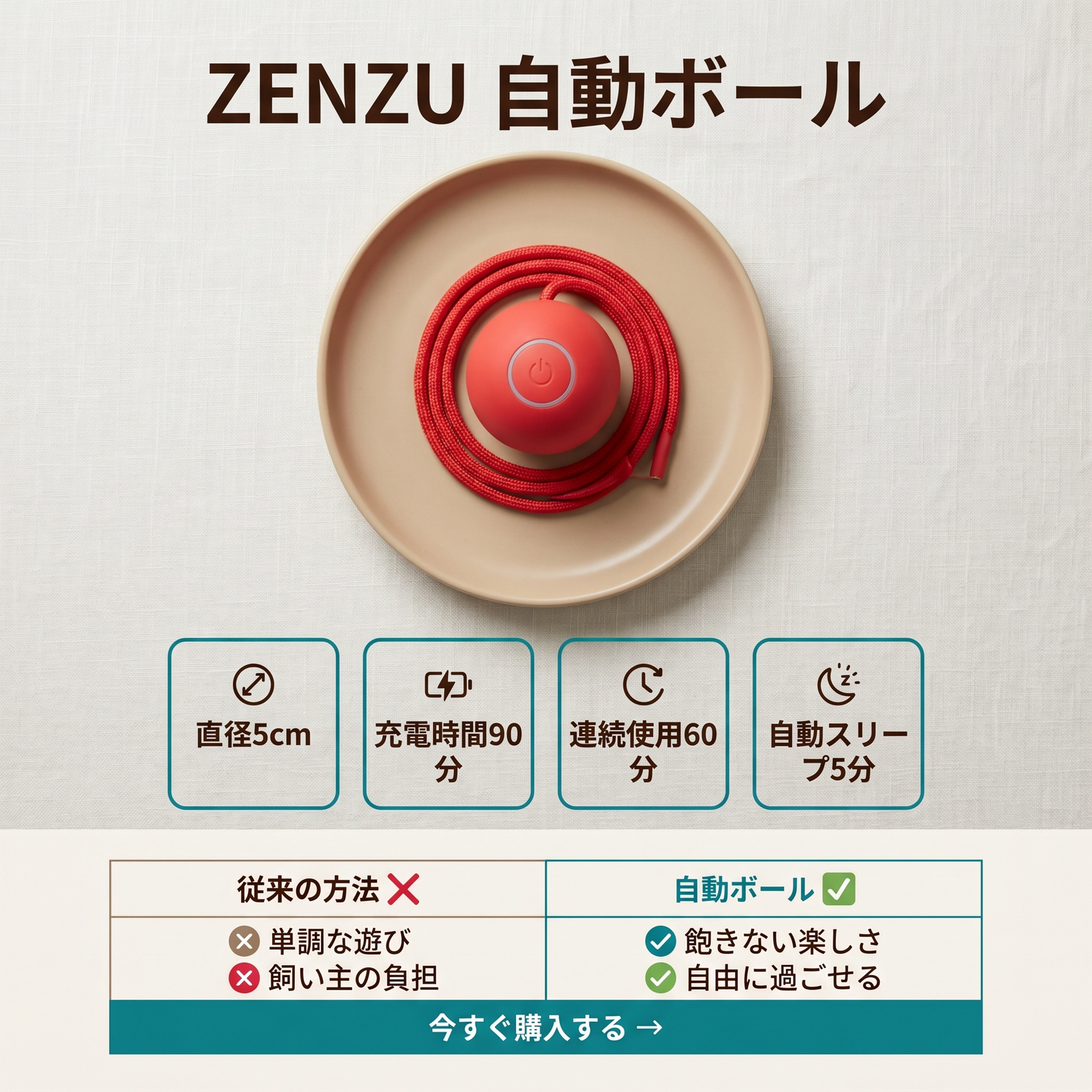 自動で動く ペット用ボール