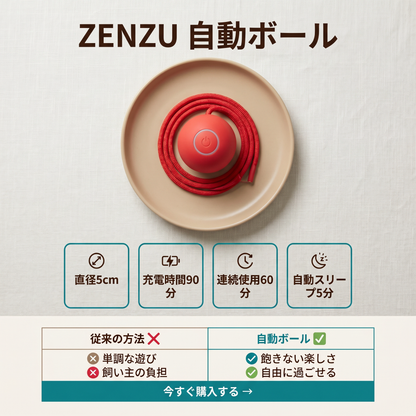 自動で動く ペット用ボール