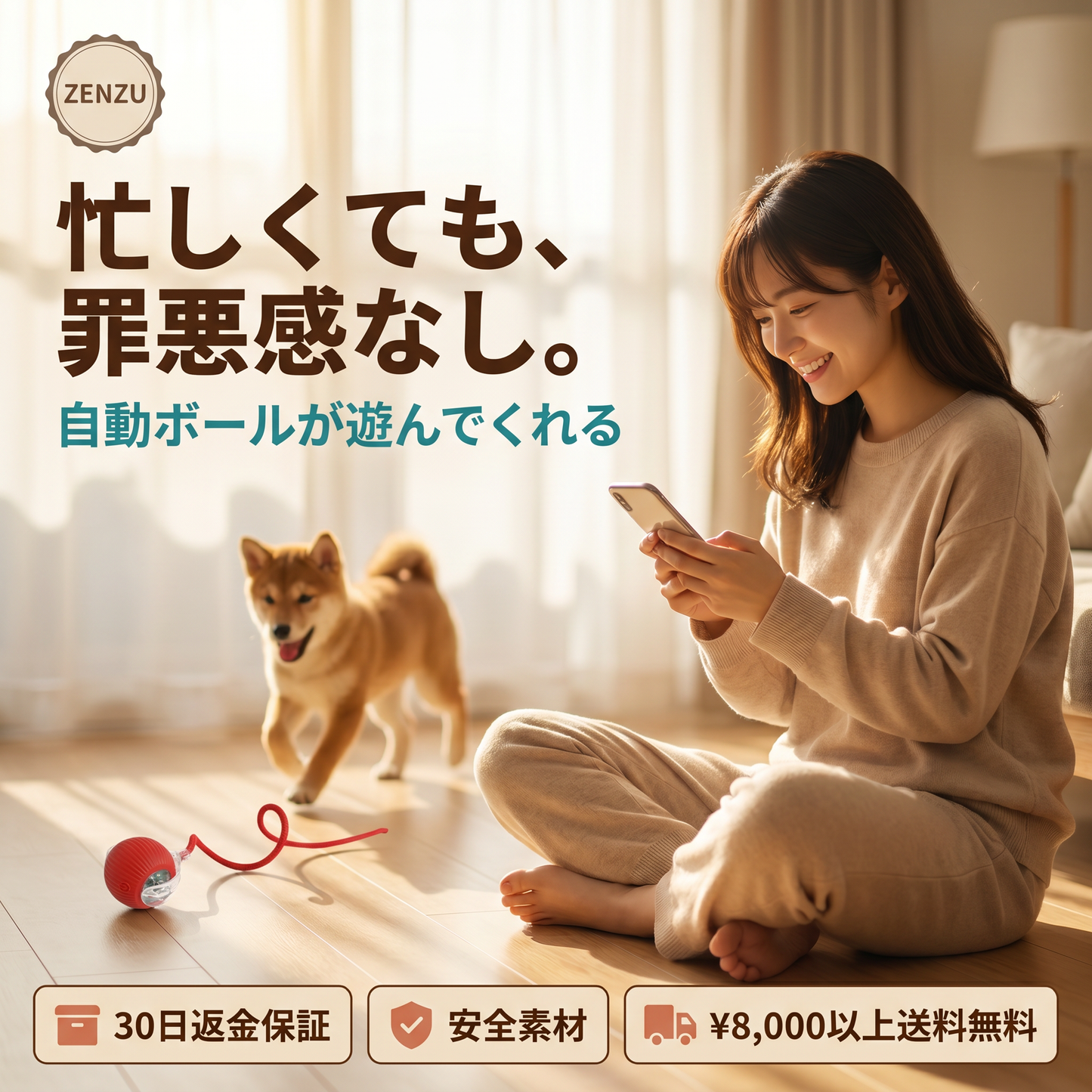 自動で動く ペット用ボール