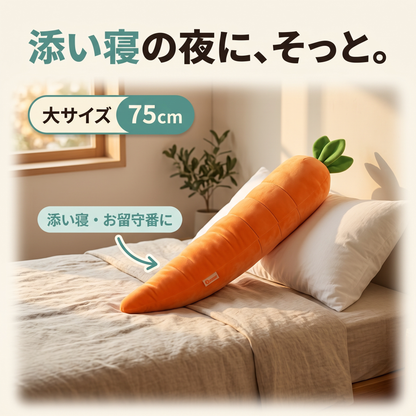 カーミングキャロット