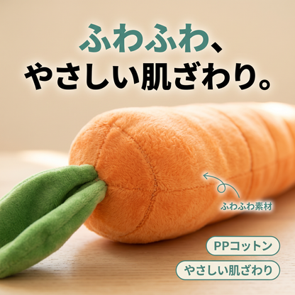 カーミングキャロット