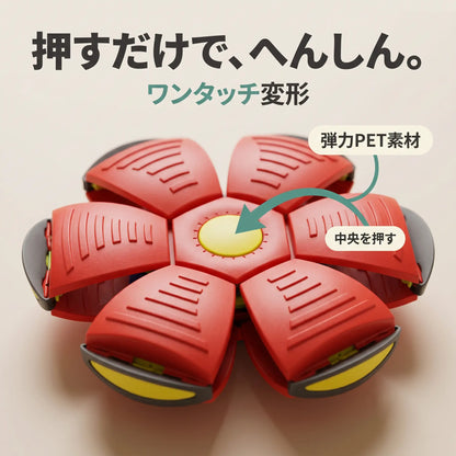 へんしんUFOボール
