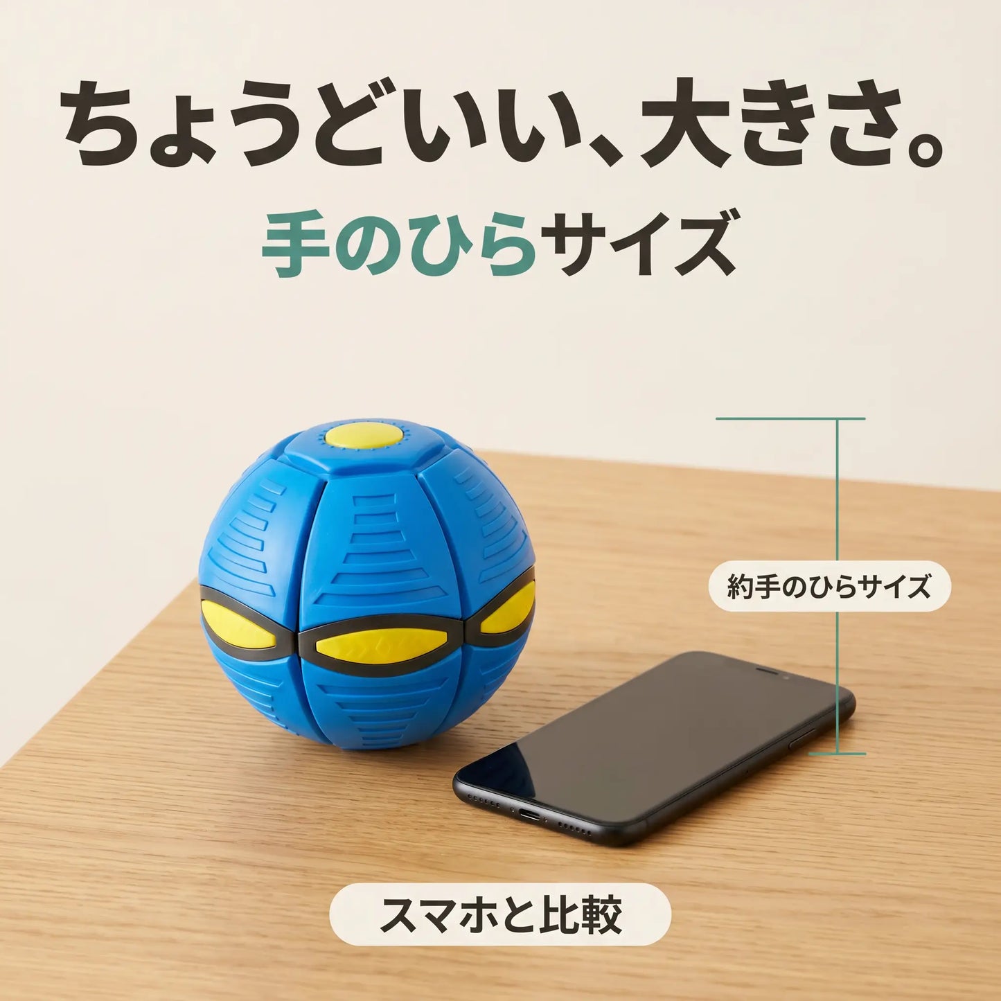 へんしんUFOボール
