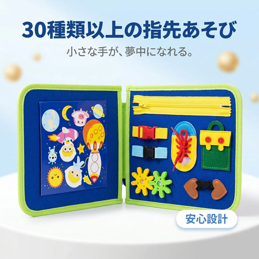 もじもじビジーボード