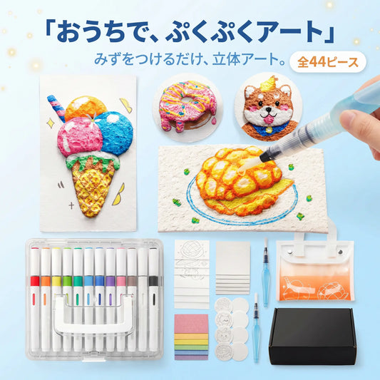 ぷくぷくアートキット