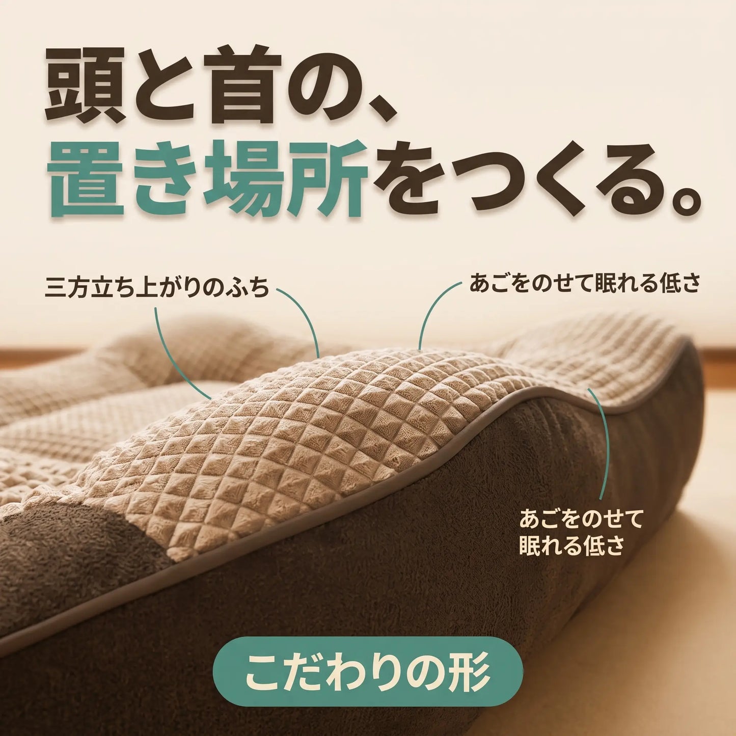 ぐっすりベッド