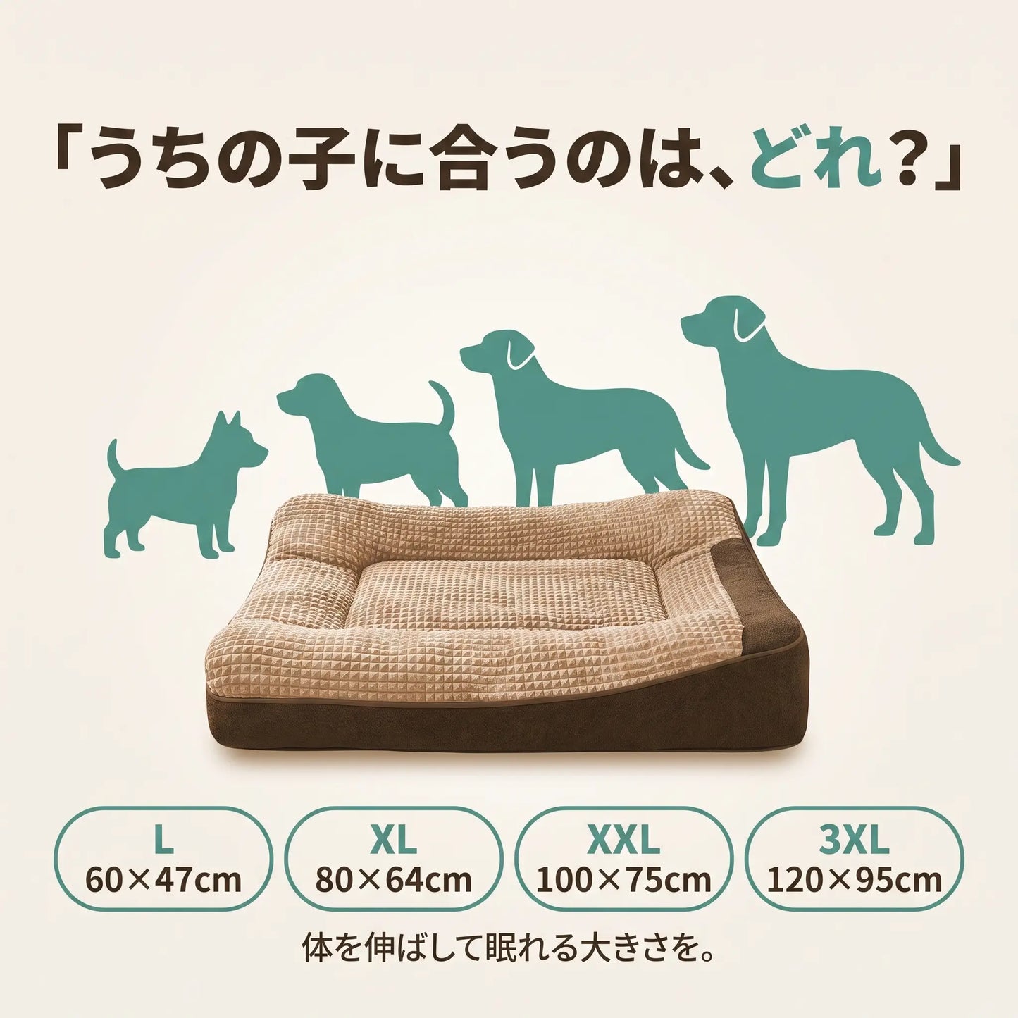 ぐっすりベッド
