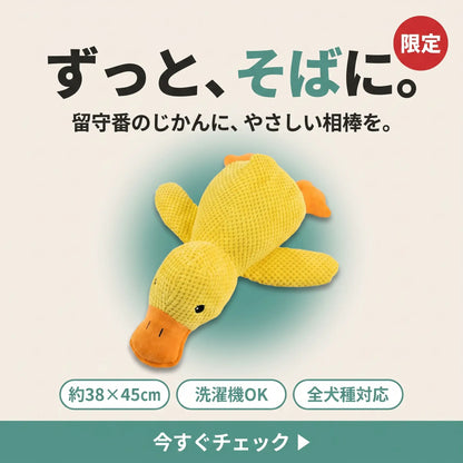 カーミングダック 音が鳴る犬用ぬいぐるみ